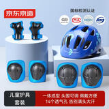 京东京造 儿童头盔护具套装 轮滑溜冰滑板平衡车自行车护具7件套 榛果蓝 S