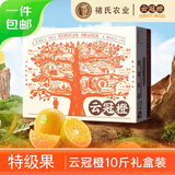 云冠橙 云南冰糖橙 特级果 净重10斤 单果约165g  生鲜水果源头直发