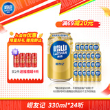 崂山啤酒（laoshan beer）崂友记 330ml*24听 原麦汁浓度10°P 精选制麦百年传承 330mL 24罐 整箱装