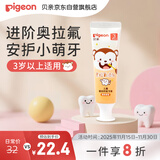 贝亲（Pigeon）儿童牙膏含奥拉氟健齿防蛀防龋齿固齿牙龈护理 3岁+（蜜桃味）50g