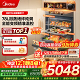 美的无边全嵌78L微蒸烤一体机R7变频微蒸烤炸炖5合1 杯水鲜蒸 嵌入式蒸烤箱一体机GR7【家电国家补贴】 【行业热销TOP】美的R7微蒸烤炸炖