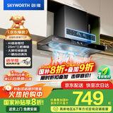 创维（Skyworth）三腔净烟 抽吸排油烟机家用欧式顶吸式 25立方大吸力以旧换新家电国家补贴20%一级能效自清洗Y015