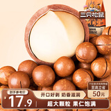 三只松鼠奶油味夏威夷果 坚果炒货干果孕妇休闲零食小吃265g/袋