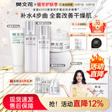 樊文花（fawa）1号补水保湿精华水乳霜护肤套装保湿护肤面部套装送女生礼物 【热销4件套】洁面+精华液+乳+霜