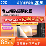 JJC 相机屏幕钢化膜 适用于松下S5 S5IIX S5M2X S1 S1R S1H G9 G100D G110 S5二代 屏幕玻璃保护贴膜 适用于G9 S5 S5II G100D G110