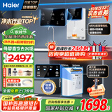 海尔（Haier）净水器家用厨下母婴RO反渗透直饮净水机加热一体机餐边柜壁挂式管线机接自来水全屋前置过滤器套装 【性能套装】即热管线机+净水器