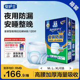 安护士金装夜用成人拉拉裤M120片 （臀围80-105cm）内裤型纸尿裤尿不湿