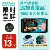 帮宝适[会员专享试用装]黑金帮纸尿裤尿不湿尿片 超薄透气S4
