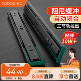 卡贝抽屉滑轨阻尼缓冲轨道三节轨道抽屉拉轨导轨滑道20寸(50cm)一副装