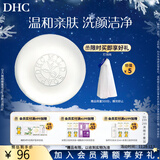 蝶翠诗（DHC） 橄榄蜂蜜皂温和洁面皂洗面奶绵密泡沫【日本进口】 90g（经典版）