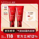 谜尚红BB魅力润颜焕白修容霜SPF42/PA+++升级款21号2支装防晒粉底液