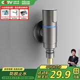 四季沐歌（MICOE）洗衣机快开龙头4分 不锈钢角阀水嘴 脱落自动止水枪灰色