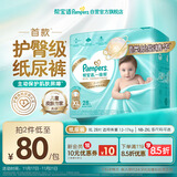 帮宝适护臀级一级帮婴儿纸尿裤尿不湿尿布添加类胎脂超薄透气XL28