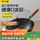 炊大皇铁锅家用无涂层不锈炒锅燃气灶专用炒锅炒菜锅平底锅极铁锅34cm