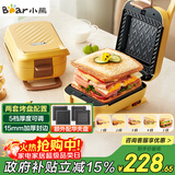 小熊（Bear）三明治机早餐机 面包机电饼铛 华夫饼机赠华夫饼盘 加厚封边多功能热压双盘可拆R07V6【政府补贴】