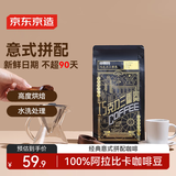 京东京造 意式拼配咖啡豆500g  醇巧克力100%阿拉比卡深度烘焙 黑咖啡