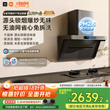 米家小米抽吸油烟机净烟机P1国家补贴以旧换新家用侧吸大吸力一级能效上门安装免拆洗可配燃气灶MJ04CY