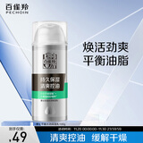 百雀羚（PECHOIN）男士 控油水润保湿乳100g品质国货生日礼物