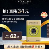 欧舒丹乳木果马鞭草洁肤香皂250g留香洁净沐浴肥皂洗手法国礼物