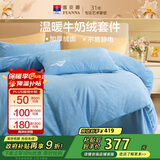 富安娜牛奶绒床上四件套加厚套件冬季防静电被套床单单双人203*229cm