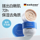 sakose凡士林烟酰胺身体磨砂膏300g去角质提亮保湿清洁搓泥宝浴盐沐浴露