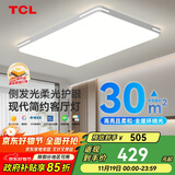 TCL照明 LED客厅吸顶灯现代简约遥控无极调光 知玉普瑞系列