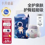 十月结晶小小冒险家婴儿纸尿裤超柔宝宝尿不湿NB码-68片/包
