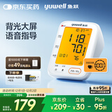 鱼跃（Yuwell）大屏语音电子血压计690F家用血压仪医用高精准血压测量仪器老人