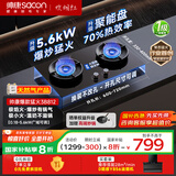 帅康（Sacon）【炊烟灶】燃气灶煤气灶双灶家用 嵌入式5.6kW天然气灶具 70%高热效率免改孔 国家补贴 JZT-3B812