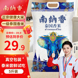 南纳香 泰国香米5斤大米进口泰国米长粒香米2.5kg 大象系列一级大米团购