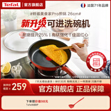 特福（Tefal）国标I级不粘锅平底锅 有钛强化煎锅牛排煎蛋锅 燃气灶电磁炉通用 2-3人【原装锅铲+锅盖】 26cm