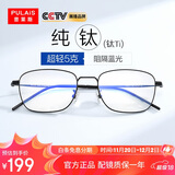 普莱斯（pulais）近视眼镜男女防蓝光辐射可配品牌镜片超轻纯钛眼镜框架5313黑色