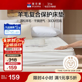 富安娜家纺床垫保护垫 可水洗羊毛床褥可折叠榻榻米防脏褥1.2米床