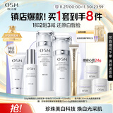 欧诗漫（OSM）珍珠白洁面爽肤水乳液精华套装美白淡斑护肤品面膜眼霜圣诞礼物