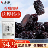 六养源黑枣500g特级黑枣干免洗即食狗头枣煮粥煲汤干吃零食搭无核中药材