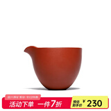 百年利永宜兴纯全手工紫砂杯公道杯原矿功夫茶具泡茶杯主人杯配件缘起套组 小红泥公道杯