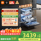 米家小米洗碗机16套P1【Ai独嵌顶配】大容量嵌入式洗碗机自动开关门智能投放洗碗液QMDW1601M