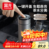 富光车载一键开盖保温杯 316L不锈钢泡茶杯子 保冷杯商务水杯男女士