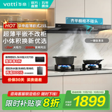 华帝（VATTI）油烟机【焕新优选】国家补贴欧式顶吸抽油烟机灶具套装S7家用25立方大吸力直流变频一级能效自清洁 i11255单烟机｜超薄齐平橱柜