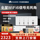 华为（HUAWEI）坤灵无线AP面板智能家居全屋wifi6覆盖套装双频千兆家用入墙大户型POE组网ac+ap160超薄1800M穿墙 5口POE交换机+4个超薄面板【三室两厅】