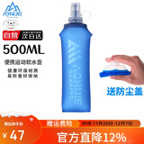 奥尼捷（AONIJIE）越野跑步软水壶折叠运动水壶挤压骑行登山便携户外马拉松饮水袋
