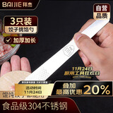 拜杰304不锈钢包饺子馅勺挑馅勺包饺子神器包馄饨云吞馅料搅拌勺子3只