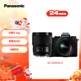 松下S5W（Panasonic）全画幅微单相机/无反/单电/数码相机 松下镜头20-60mm+ 50mm双镜头套机