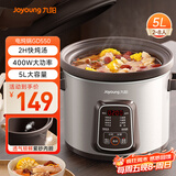 九阳（Joyoung）电炖锅5L大容量电炖锅炖汤锅燕窝煮粥锅多功能锅紫砂大功率2H快炖沸腾提鲜美GD550