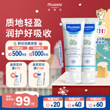 妙思乐（MUSTELA）儿童面霜婴儿秋冬保湿滋润面霜40ml*2 儿童保湿面霜法国进口