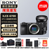 索尼（SONY） ILCE-6700/a6700/智能AI芯片APS-C微单数码相机Vlog视频拍摄 A6700拆机+E PZ 18-105F4 G 官方标配