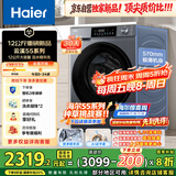 海尔（Haier）滚筒洗衣机全自动12公斤 超薄家用家电国家补贴 京东自营云溪55J7 一级能效以旧换新 内衣洗出租房