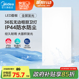 美的（Midea）厨房灯【国家补贴】led集成吊顶灯300x600吸顶灯厨卫面板灯36W
