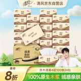 清风抽纸【李昀锐同款】原木厚柔 4层100抽24包M码 纸巾抽 卫生纸整箱