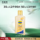 百雀羚甘油一号护肤啫喱170g维C甘油脸部护肤补水保湿滋润品质国货